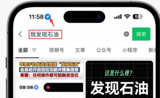 卡若苹果客服中心分享iPhone 输入“发现石油”触发定位