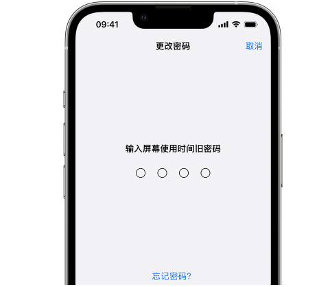 卡若iPhone屏幕维修分享iPhone屏幕使用时间密码忘记了怎么办 