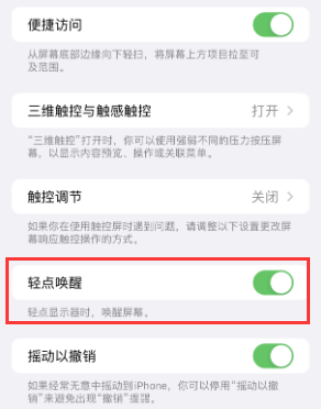 卡若苹果授权维修站分享iPhone轻点无法唤醒怎么办 