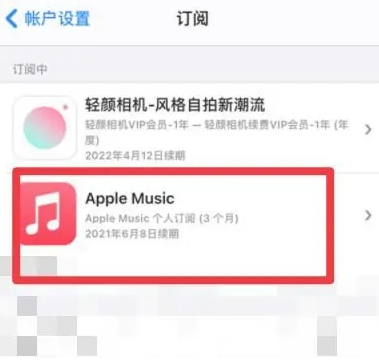 卡若apple维修店分享Apple Music怎么取消自动收费 