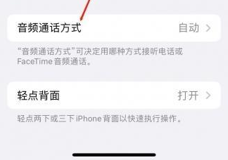 卡若苹果蓝牙维修店分享iPhone设置蓝牙设备接听电话方法