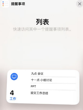 卡若苹果14维修店分享iPhone14如何设置主屏幕显示多个不同类型提醒事项