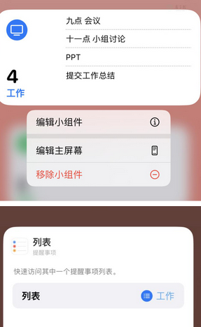 卡若苹果14维修店分享iPhone14如何设置主屏幕显示多个不同类型提醒事项