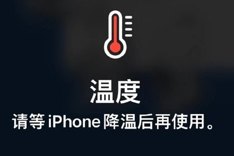 卡若苹果维修站分享iPhone手机发烫严重怎么办 