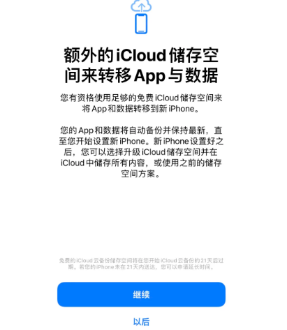 卡若苹果14维修网点分享iPhone14如何增加iCloud临时免费空间