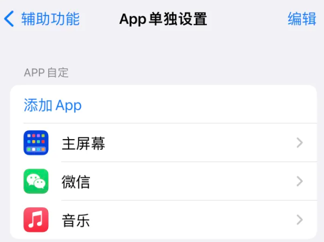 卡若苹果14服务点分享iPhone14如何单独设置App 