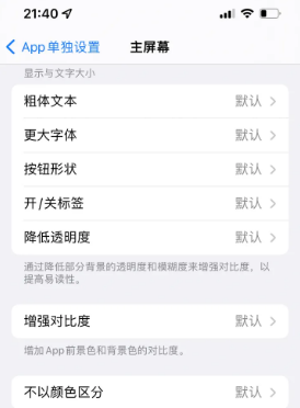 卡若苹果14服务点分享iPhone14如何单独设置App