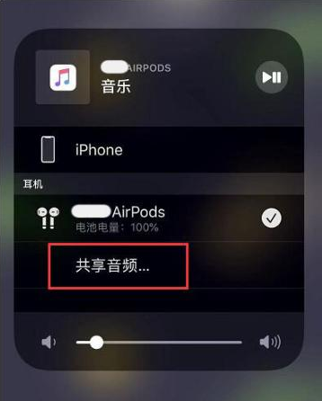 卡若苹果14音频维修点分享iPhone14音频共享设置方法 