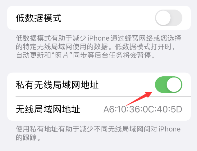 卡若苹果wifi维修店分享iPhone私有无线局域网地址开启方法 