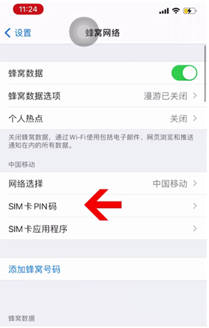 卡若苹果14维修网分享如何给iPhone14的SIM卡设置密码 