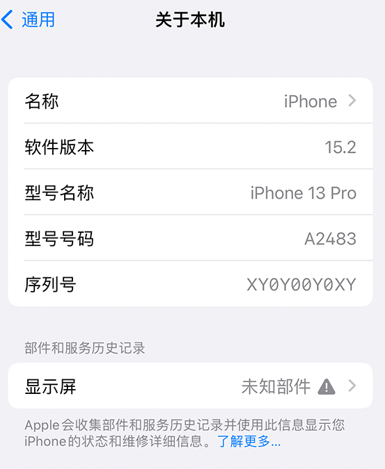 卡若苹果14维修服务分享如何查看iPhone14系列部件维修历史记录 