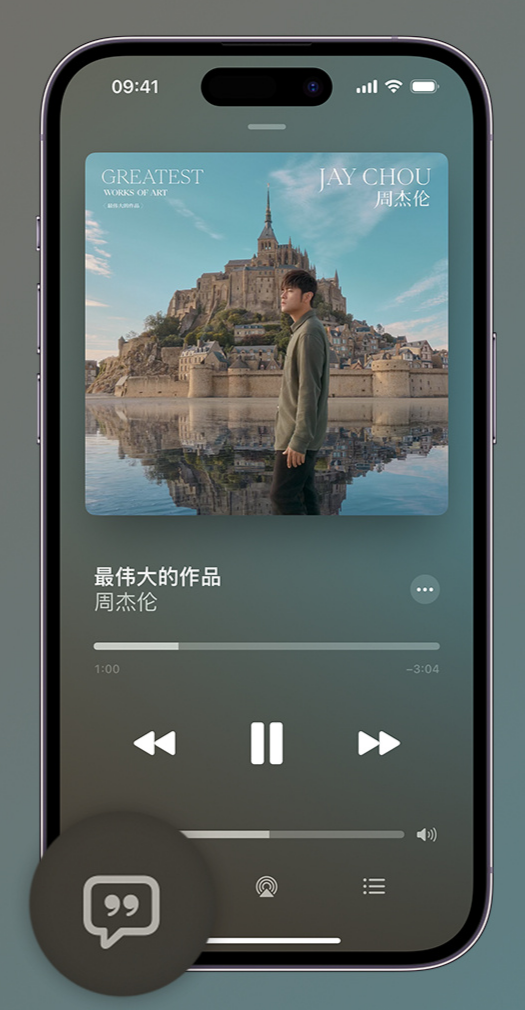 卡若iphone维修分享如何在iPhone上使用Apple Music全新唱歌功能 