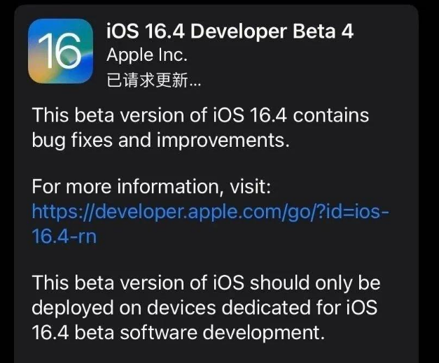 卡若苹果维修网点分享iOS 16.4 beta 4更新内容及升级建议 