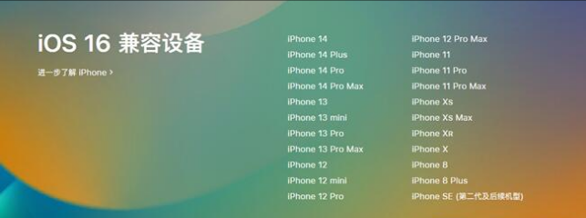 卡若苹果手机维修分享:iOS 16.4 Beta 3支持哪些机型升级？ 