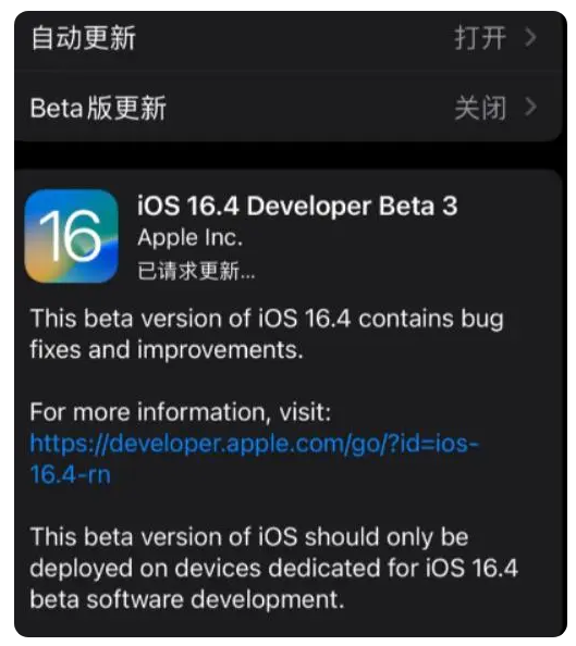 卡若苹果手机维修分享：iOS16.4Beta3更新了什么内容？ 