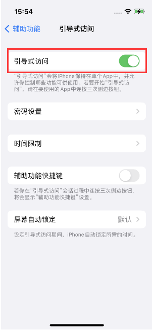 卡若苹果14维修店分享iPhone 14引导式访问按三下没反应怎么办 