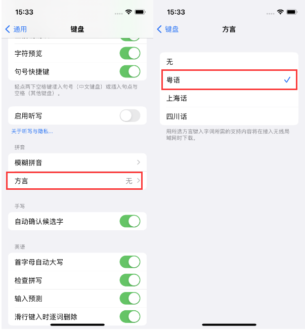 卡若苹果14服务点分享iPhone 14plus设置键盘粤语方言的方法 