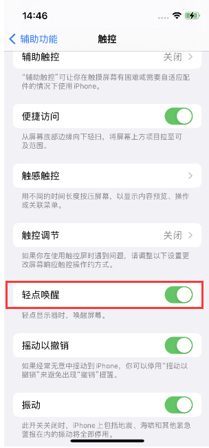 卡若苹果14维修店分享iPhone 14双击屏幕不亮怎么办 