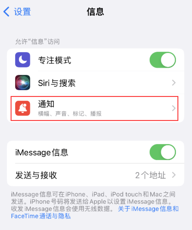 卡若苹果14维修店分享iPhone 14 机型设置短信重复提醒的方法 