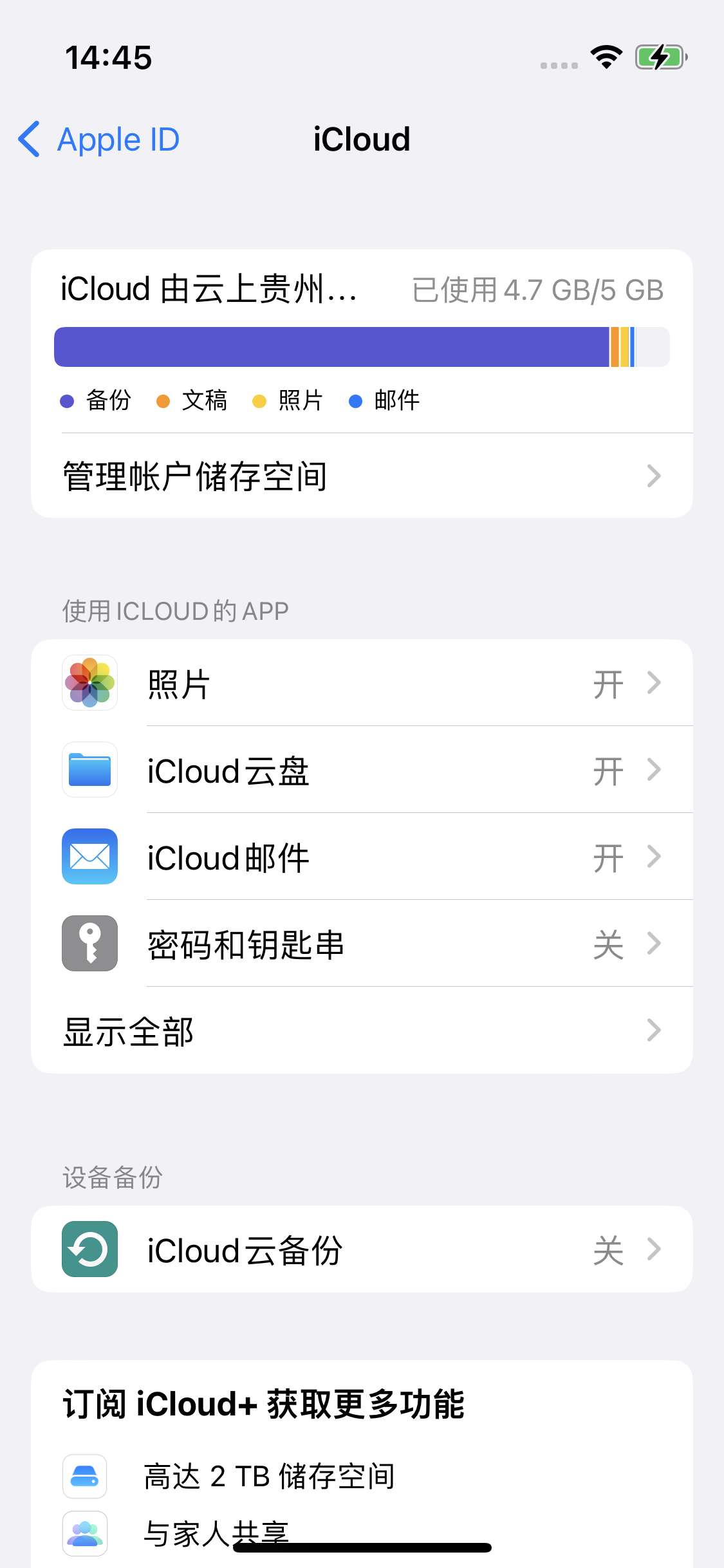 卡若苹果14维修分享iPhone 14 开启iCloud钥匙串方法 