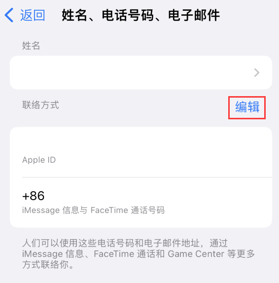 卡若苹果手机维修点分享iPhone 上更新 Apple ID的方法 