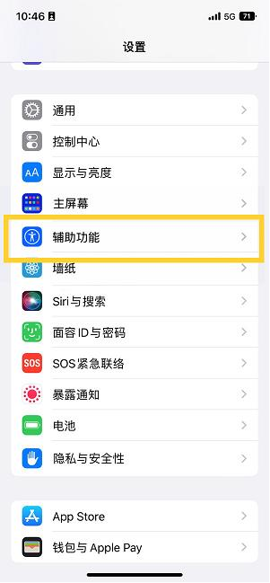 卡若苹果14维修分享iPhone 14设置单手模式方法教程 