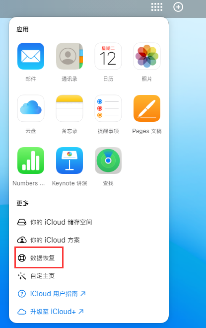 卡若苹果手机维修分享iPhone 小技巧：通过苹果 iCloud 官网恢复已删除的文件 