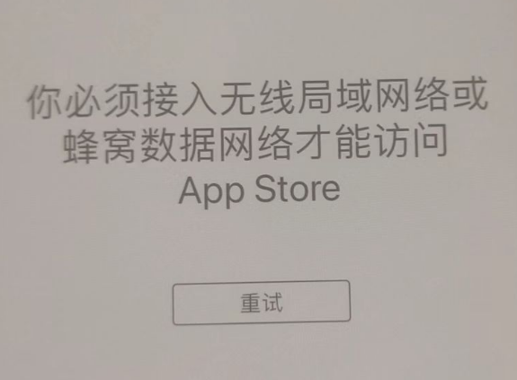 卡若苹果服务网点分享无法在 iPhone 上打开 App Store 怎么办 