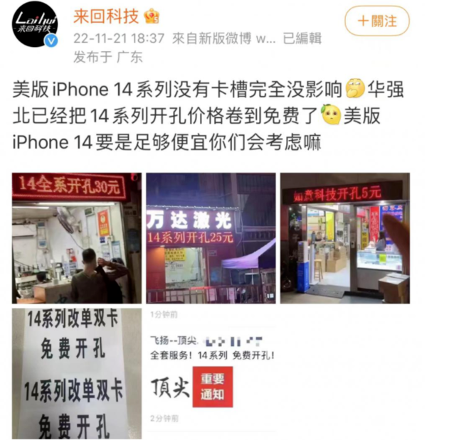 卡若苹果14维修分享华强北免费开卡槽的iPhone 14能买吗 