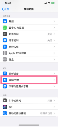 卡若苹果14维修分享iPhone 14 如何设置开关机声音 