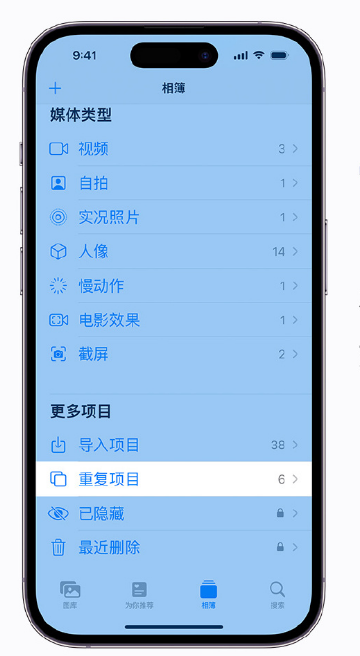 卡若苹果手机维修分享升级 iOS 16 后无法查看到“重复项目”相簿怎么办 