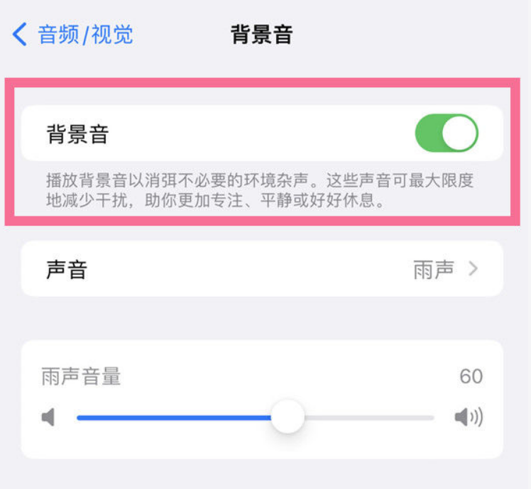 卡若苹果14维修分享iPhone 14背景音开启方法 