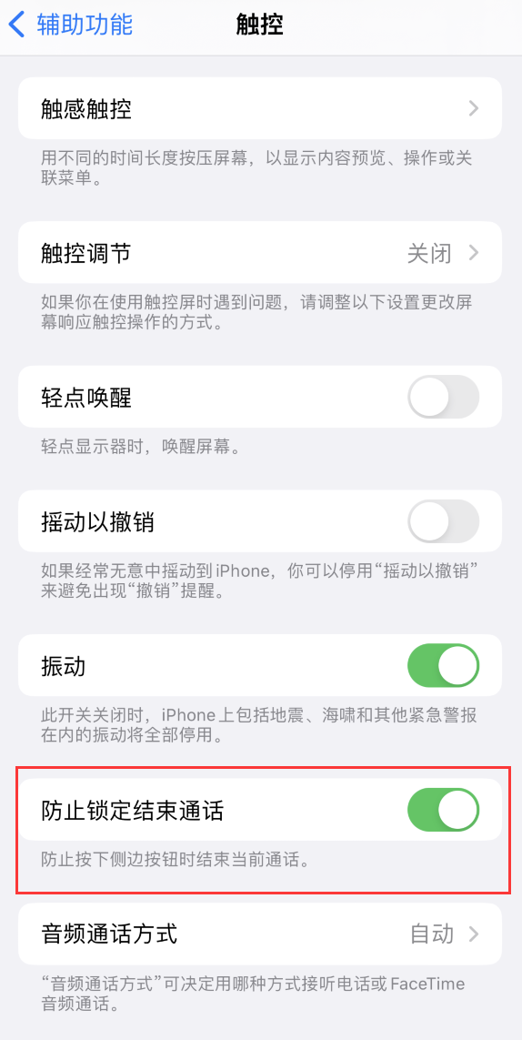 卡若苹果手机维修分享iOS 16 新增“防止锁定结束通话”选项，避免不小心挂断重要电话 