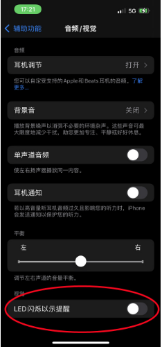 卡若苹果14维修分享iPhone 14如何开启或关闭来电闪光灯 