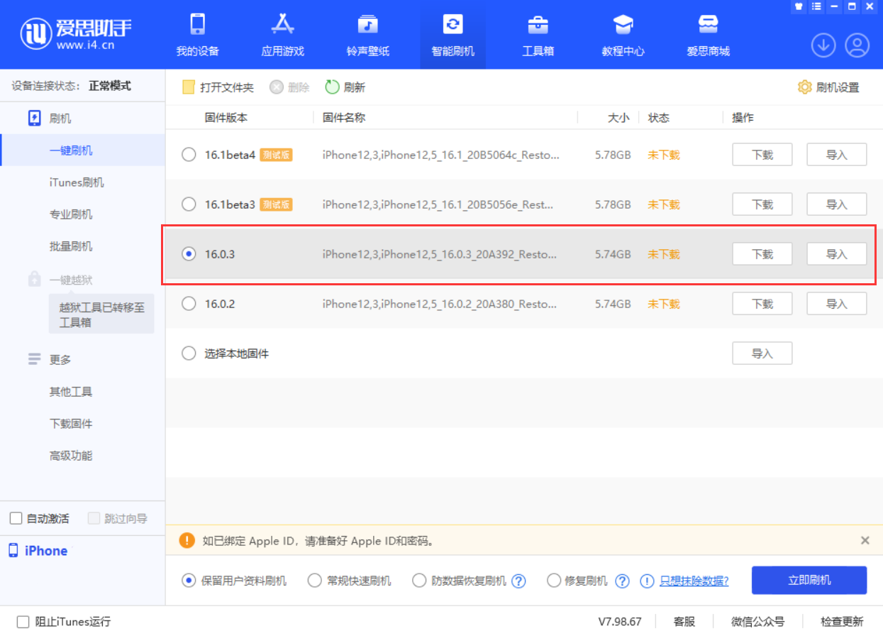 卡若苹果手机维修分享iOS 16.0.3更新内容及升级方法 