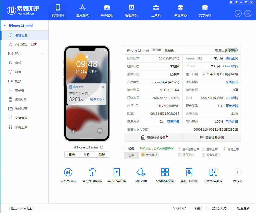 卡若苹果手机维修分享iOS 16.0.2值得升级吗 