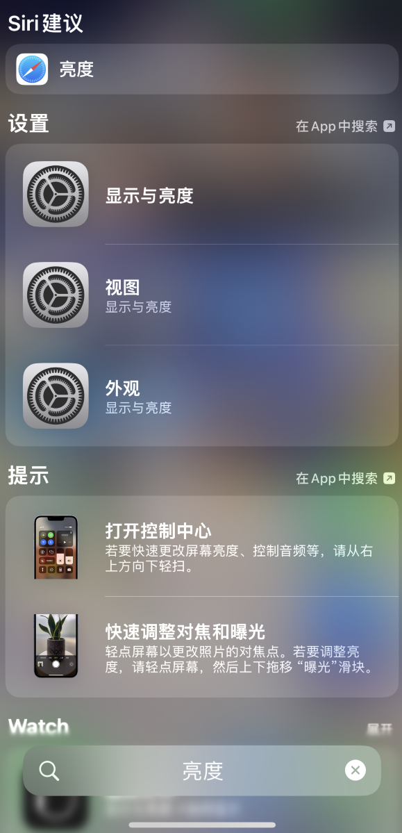 卡若苹果手机维修分享iOS 16 为“搜索”功能增加新入口，如何开启和关闭 
