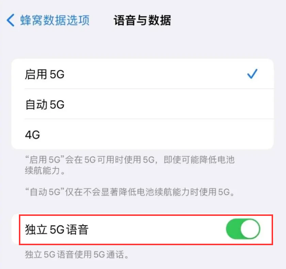 卡若苹果14维修分享iPhone 14 Pro如何开启VoNR 
