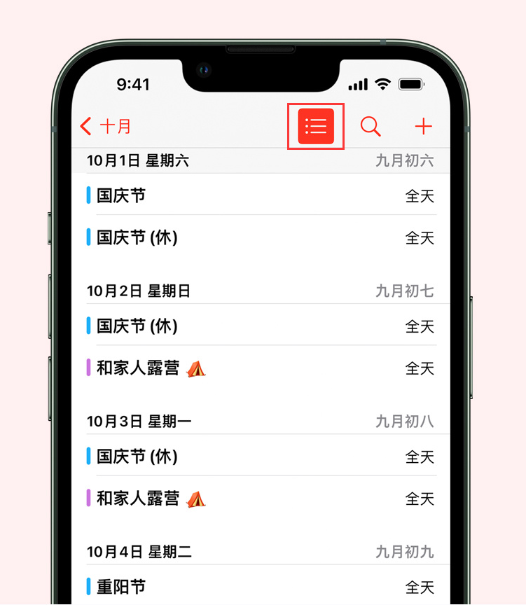 卡若苹果手机维修分享如何在 iPhone 日历中查看节假日和调休时间 