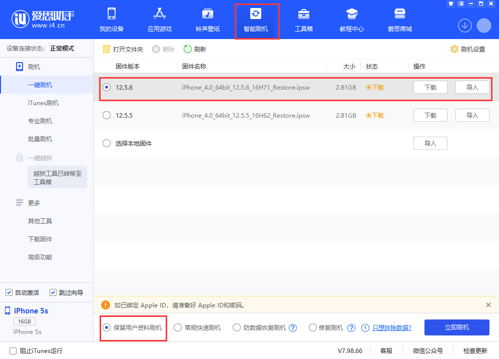 卡若苹果手机维修分享iPhone 5S、6等旧机型有必要升iOS 12.5.6吗 