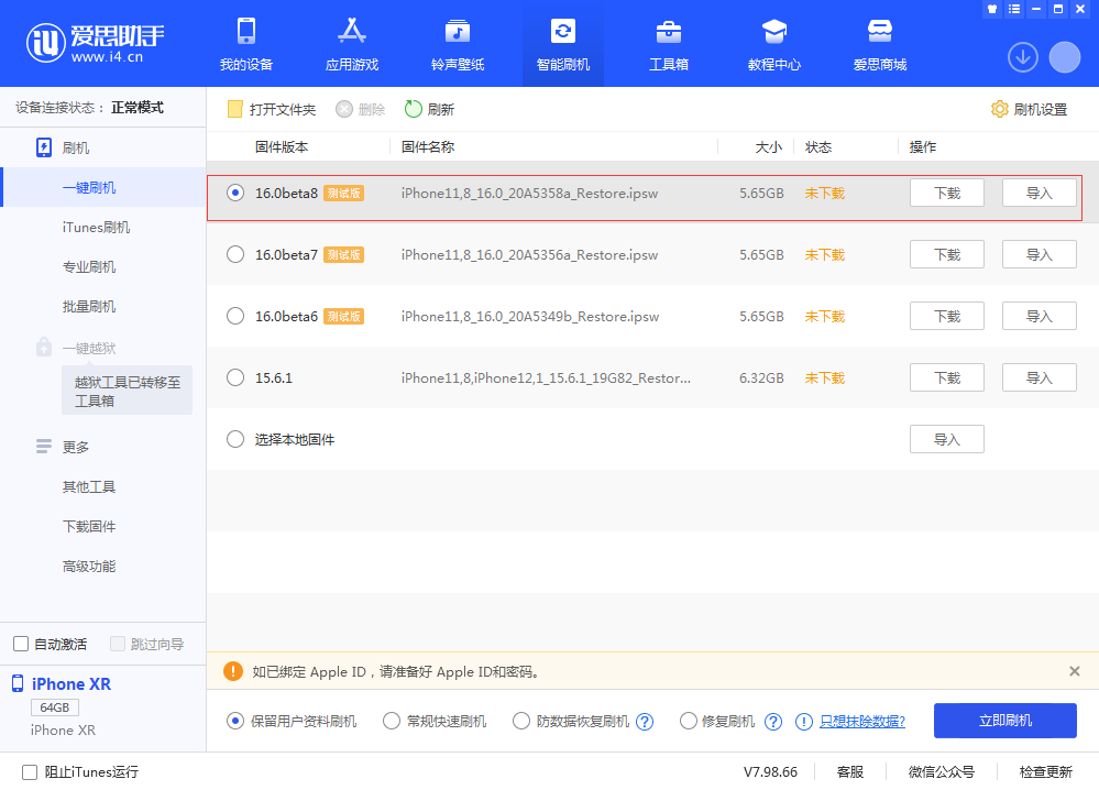 卡若苹果手机维修分享iOS 16 Beta 8更新内容及升级方法 