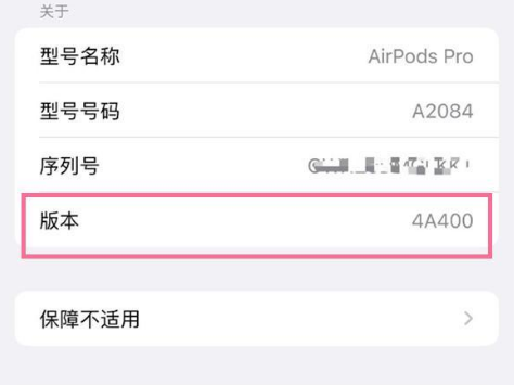 卡若苹果手机维修分享AirPods pro固件安装方法 