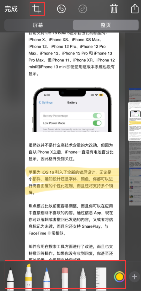 卡若苹果手机维修分享小技巧：在 iPhone 上给截屏图片做标记 