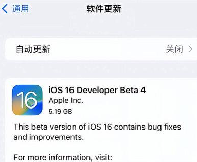 卡若苹果手机维修分享iOS16 Beta4 更新内容及升级建议 