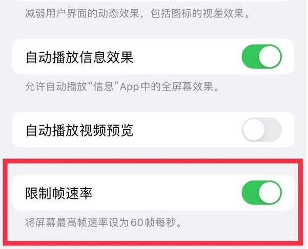 卡若苹果13维修分享iPhone13 Pro高刷是否可以手动控制 