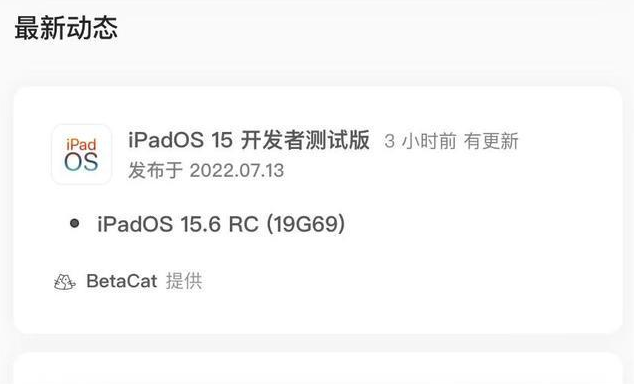 卡若苹果手机维修分享苹果iOS 15.6 RC版更新建议 