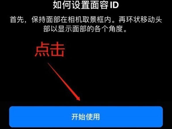 卡若苹果13维修分享iPhone 13可以录入几个面容ID 