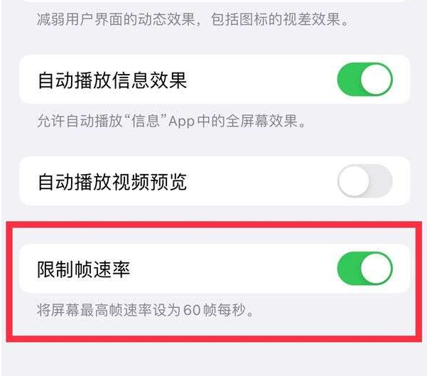 卡若苹果13维修分享iPhone13 Pro高刷设置方法 