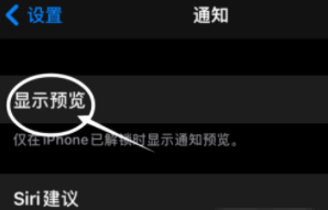 卡若苹果13维修分享iPhone 13隐藏通知方法教程 