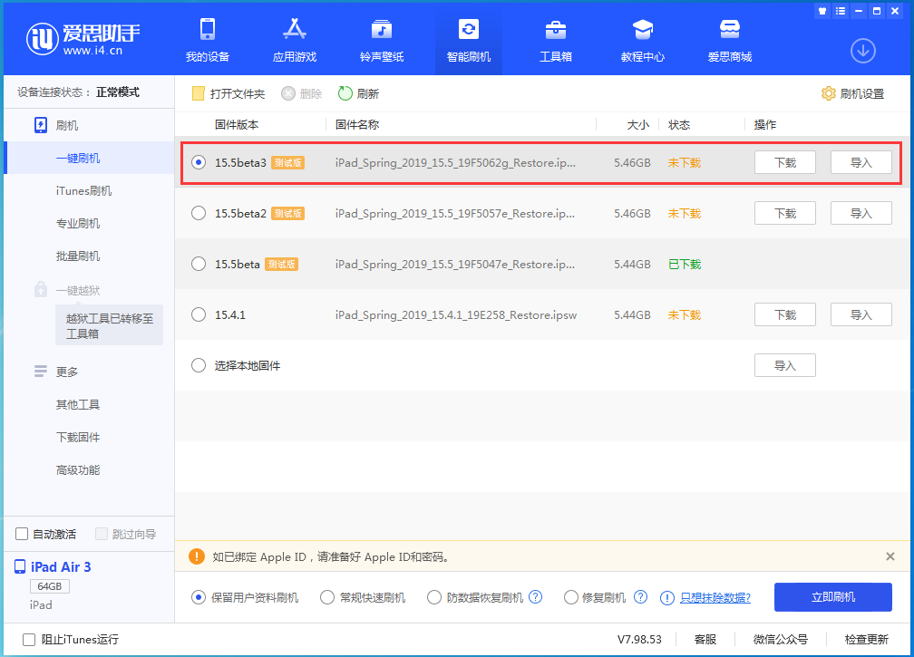 卡若苹果手机维修分享iOS15.5 Beta 3更新内容及升级方法 